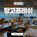 영종도 대형카페추천 망고프레쉬 내돈내산 후기 구읍뱃터 오션뷰카페