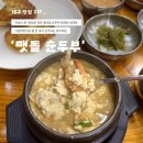 경주본가맷돌순두부 | 대구 상인동 순두부 맛집｜기본찬까지 맛있는 가성비비 있는 '경주본가 맷돌순두부' 솔직후기