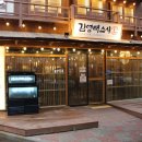 김영태스시앤사시미마을 이미지