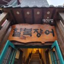 남동동로 64번길 이미지