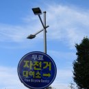 동래구 자전거무료대여소 이미지