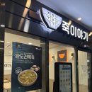죽이야기강릉아산병원점