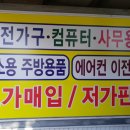 중고가전가구매입판매에어컨판매이전설치