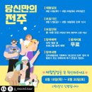 나들지기 | 전주생활관광 기록투어 <당신만의 전주> 1일차 후기