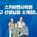 이오스과학수학학원