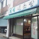 청평매운탕 티스토리