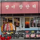 놀러오개 송파점 | 서울/송파 방이동 먹자골목 숙성회 ʚ방이광안리ɞ 내돈내산 후기