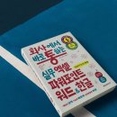 일상에서바로통하는엑셀기초+실무 | &lt; 회사에서 바로 통하는 실무 엑셀 파워포인트 워드 &amp; 한글 &gt; 오피스 프로그램이 필요한 모든 이들의...