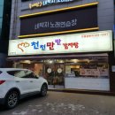 천천만만감자탕 이미지