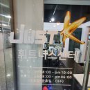 저스트케이 휘트니스 이미지