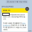 87년생 아빠 직딩의 4년10개월 끝의 합격수기 올려봅니다. (모든 수험생께 힘이 되길) 이미지