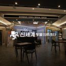 신세계동물병원 이미지