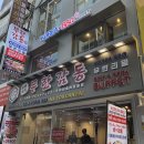 명동무한감동