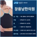 장용남한의원 이미지