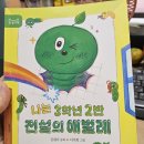 3학년2반 | [창비 선생님 북클럽] 나는 3학년 2반 전설의 애벌레