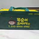 똑순이오메기