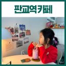 커피하루 | 판교역 조용한 카페 추천, 서판교카페 나나하루커피 디저트 후기