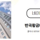 반곡공인중개사사무소 이미지