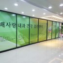 사랑내과의원 이미지