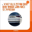 인하자동차공업사 | 메르세데스-벤츠 수입차수리 X167 GLS 전기형 마이바흐 뒷범퍼 교환/바디킷 가격인하!