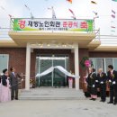 재방경로당 이미지