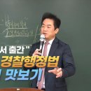 [(주)형소법 / (주)행정법 단문강의 기본서 출간 OT ] (성기호 교수) 이미지