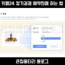 카페24_정기결제