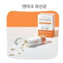 뉴로랩스 덴마크 유산균 배변활동 장건강