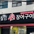 화진숯불구이 이미지