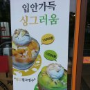 아이엠빙수 이미지