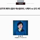 문화평론가 최철주｜현대문화평론 현대문화디자인평론 문화공연작품평론 [1] Culture critic Choi Chul-joo 이미지