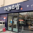 광주 두암동맛집 이레초밥 모둠초밥 특선초밥