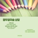 열두달미술학원