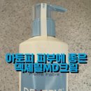아이피부 | 아토피 피부에 덱세릴 크림 효과 있을까?아이피부 관리 후기