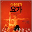 청주아쉬탕가요가
