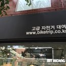 (주)바이크트립 이미지