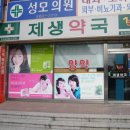 제생약국 이미지