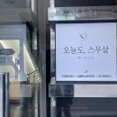 [강남 선릉역] 오늘도스무살 피부관리샵 광채리프팅 케어 진희쌤 솔직 후기