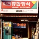 종합할인매장