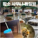 당구의신 - 은평구 응암로13길 5 | 대구 성서 이곡동 24시 찜질방 황소 사우나 실내데이트 연속 방문 솔직 후기
