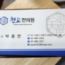 천고한의원 네이버블로그