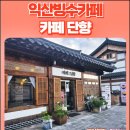 카페단향 이미지