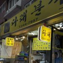 다래분식 이미지