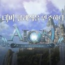 아이온 이미지