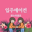 온누리냉난방시스템