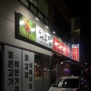최고집식육식당