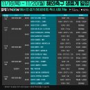 [스포티비] 11/16(목) ~ 11/20(월) 해외축구 생중계 일정 이미지