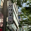 대평로90번길 | 수원 로컬맛집 박은자맛사랑 수원점 가족외식 모임하기 좋은 한식 맛집