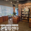 원주 찜질카페 이색 데이트 코스 추천 :: 온힐링센타