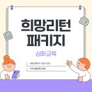 한국능률협회리서치 | 소상공인 희망리턴패키지 심화교육 김해 참여후기 한국능률협회 전직장려수당신청후기